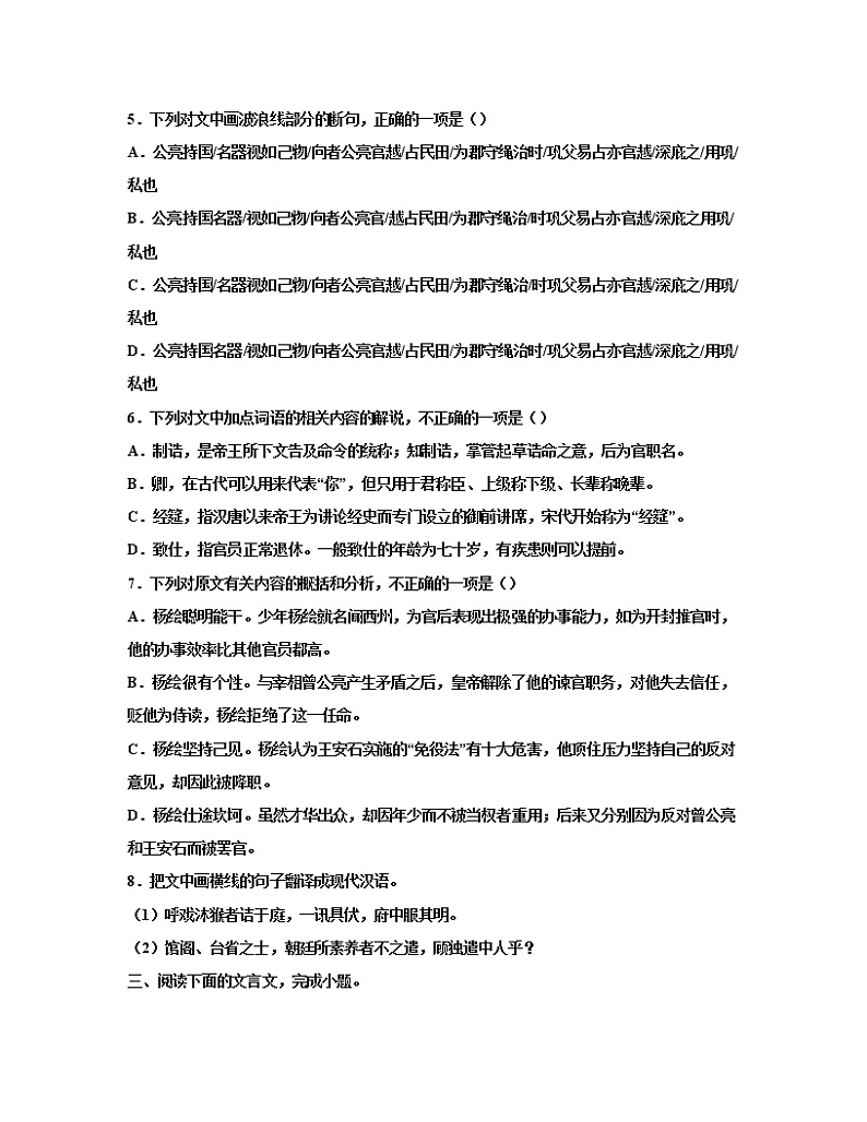【高考语文】2023届第一轮复习文言文专题练习——宋史·杨绘传(含解析)第3页