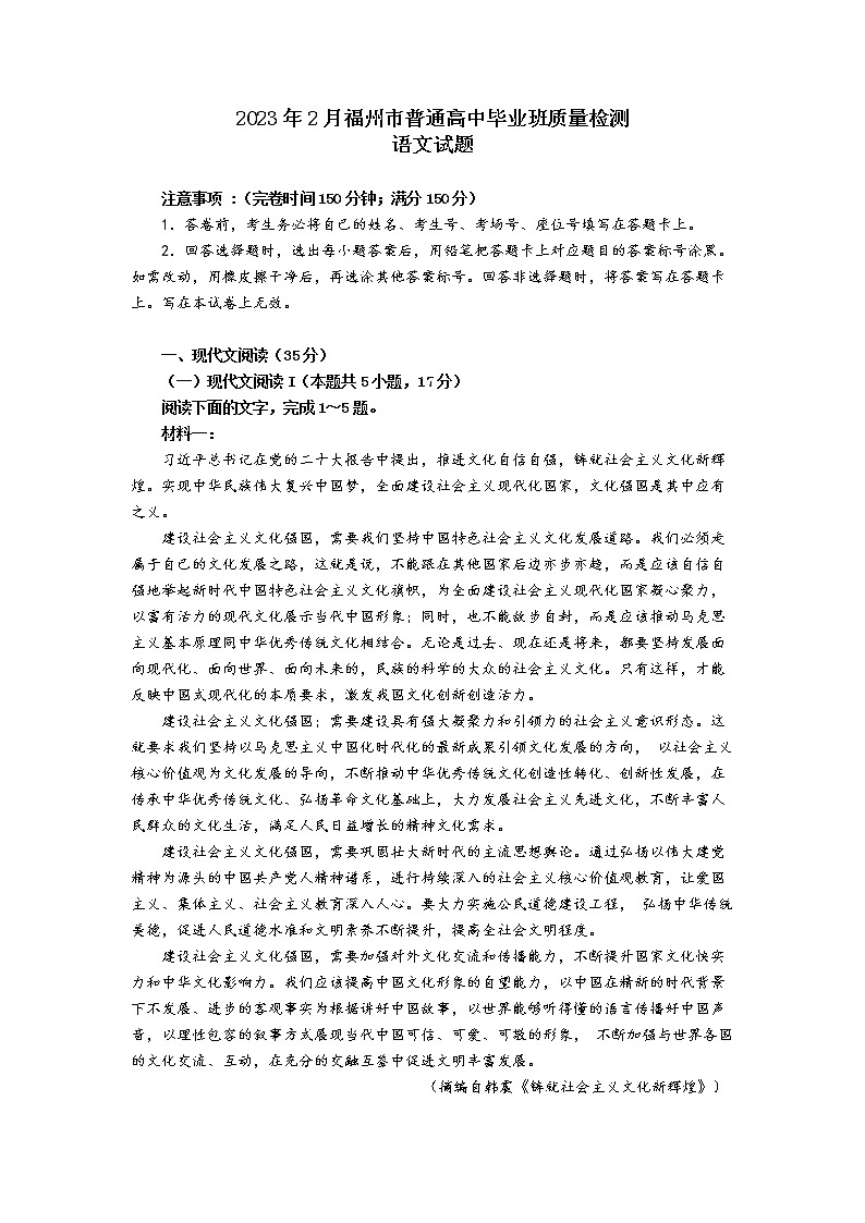 2023年福州市高三第二次质检语文及答案01