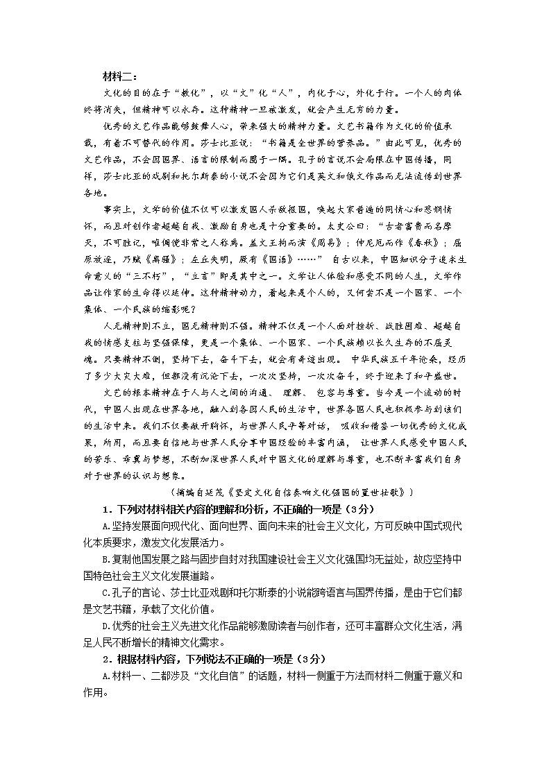 2023年福州市高三第二次质检语文及答案02