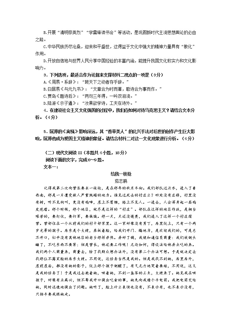2023年福州市高三第二次质检语文及答案03