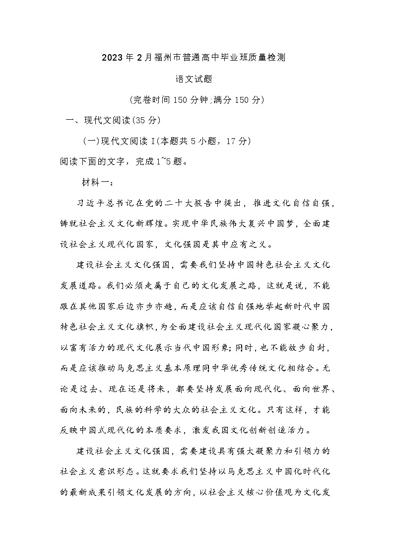 2023年2月福州市普通高中毕业班质量检测第1页