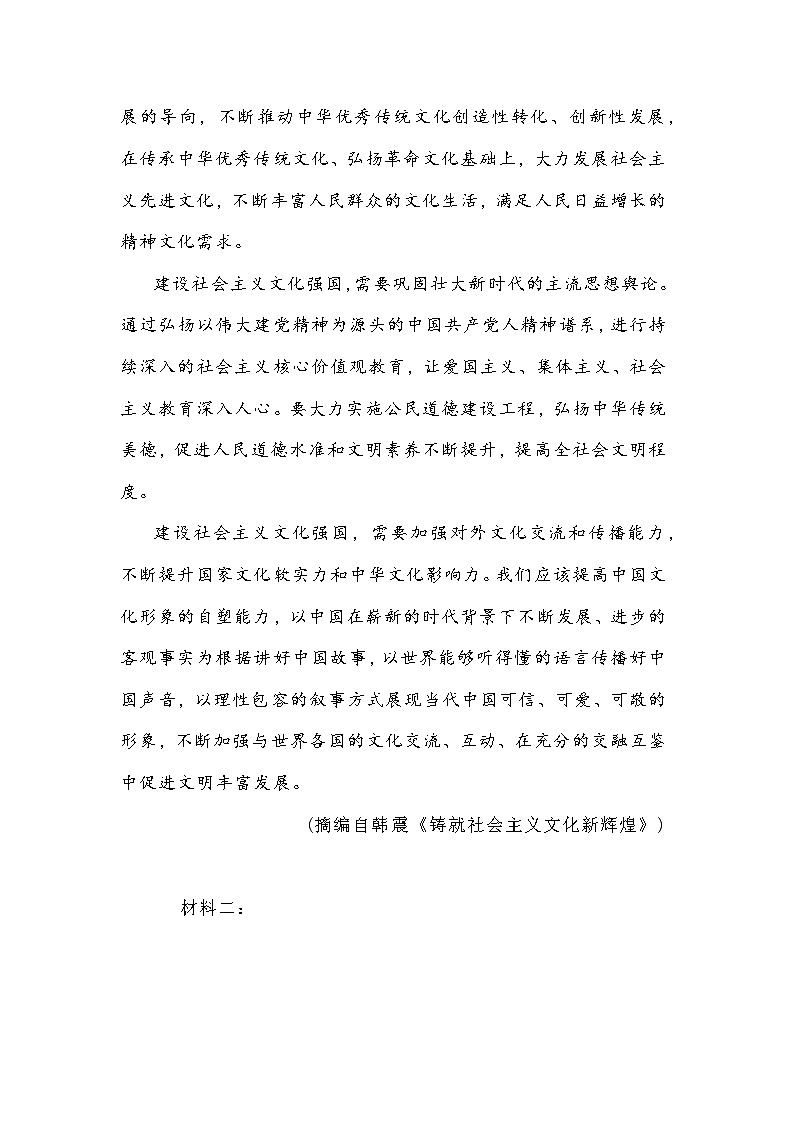 2023年2月福州市普通高中毕业班质量检测第2页