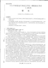 2022-2023学年河南省新未来联盟高三下学期2月联考语文试卷 PDF版