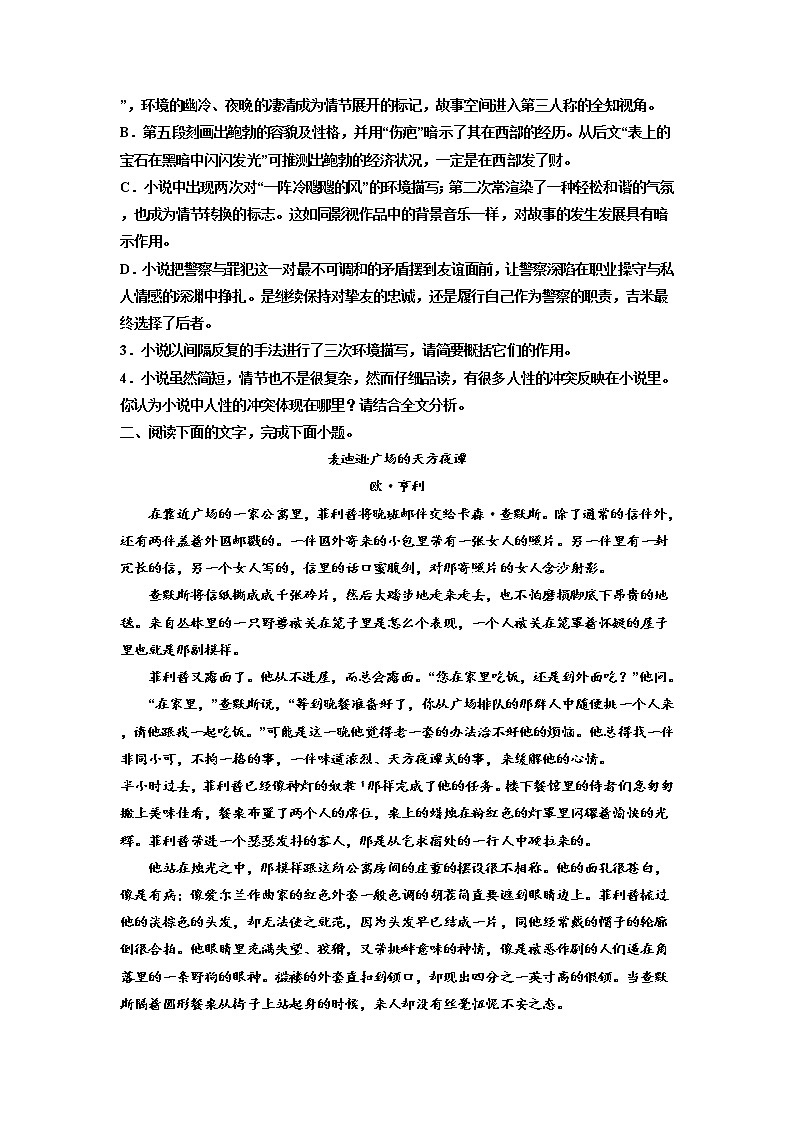 2023届高考语文复习:小说专题训练——欧·亨利的小说第3页