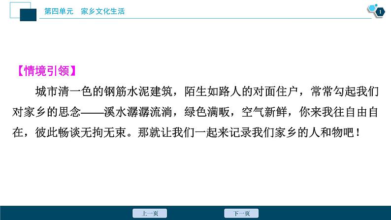 1 学习活动一 记录家乡的人和物课件PPT第2页