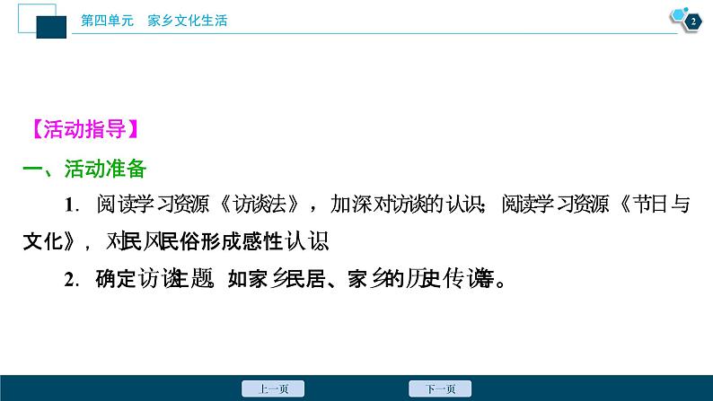 1 学习活动一 记录家乡的人和物课件PPT第3页