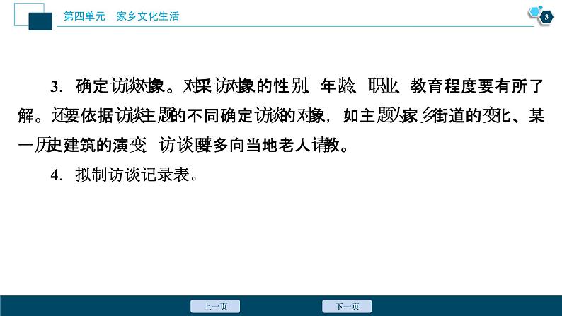 1 学习活动一 记录家乡的人和物课件PPT第4页