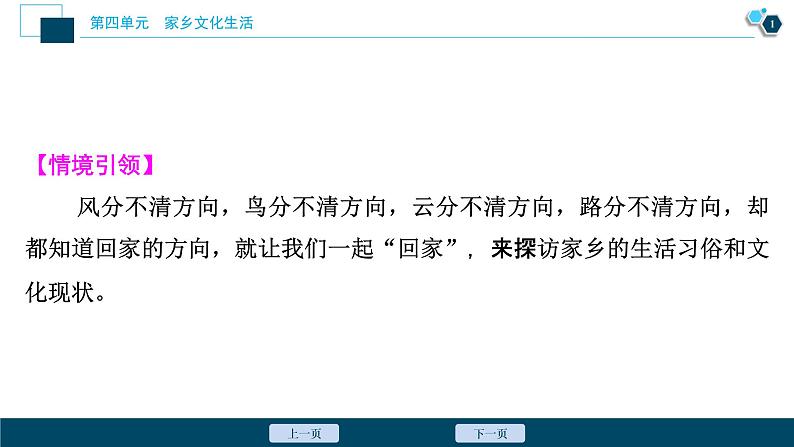 2 学习活动二 家乡文化生活现状调查课件PPT第2页
