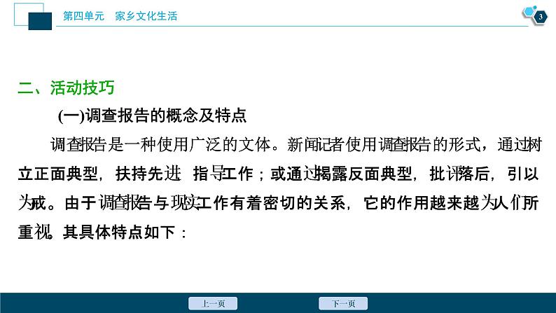 2 学习活动二 家乡文化生活现状调查课件PPT第4页