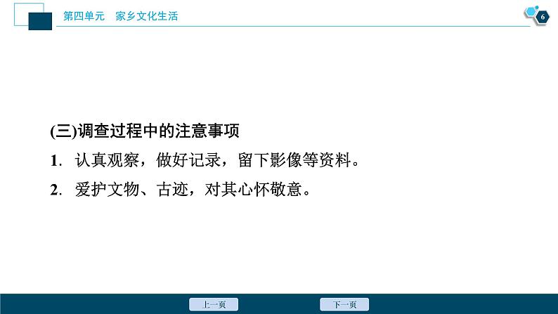 2 学习活动二 家乡文化生活现状调查课件PPT第7页