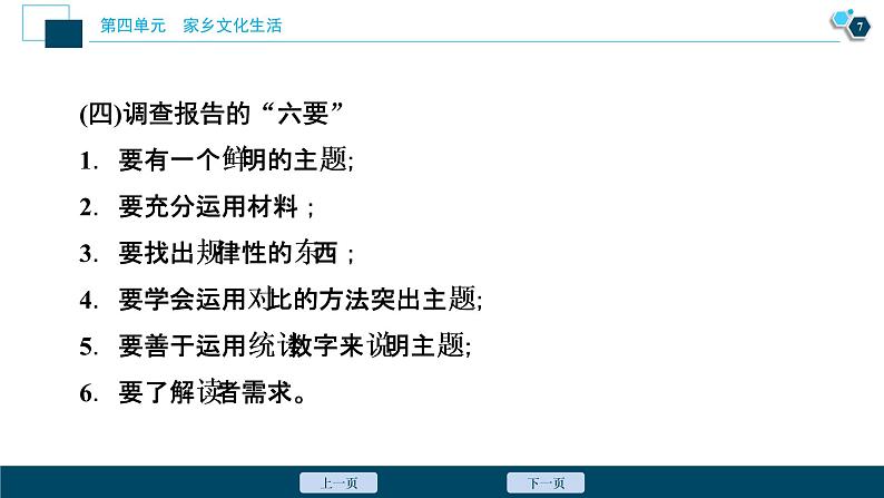 2 学习活动二 家乡文化生活现状调查课件PPT第8页