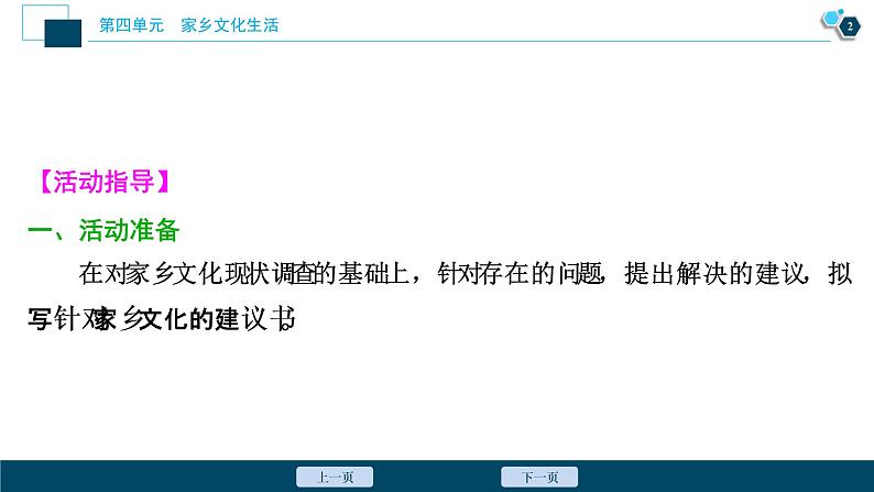 3 学习活动三 参与家乡文化建设课件PPT第3页