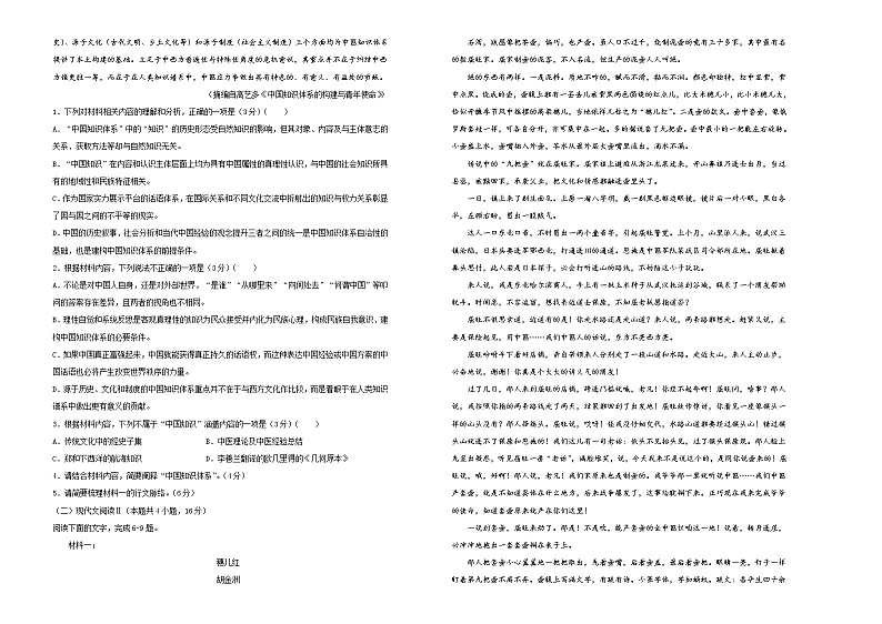 新高考语文 2021届高考考前冲刺卷 语文(十二)学生版02