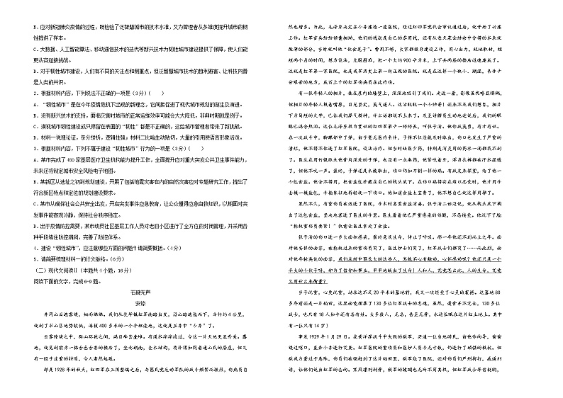 新高考语文 2021届高考考前冲刺卷 语文(一)学生版第2页