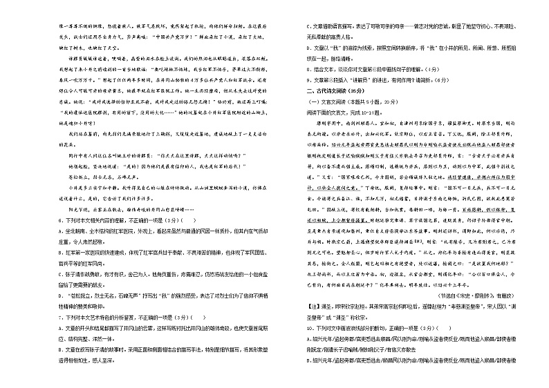 新高考语文 2021届高考考前冲刺卷 语文(一)学生版第3页