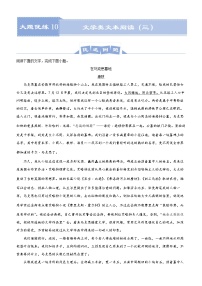 新高考语文  2021届高三大题优练10 文学类文本阅读（三）教师版