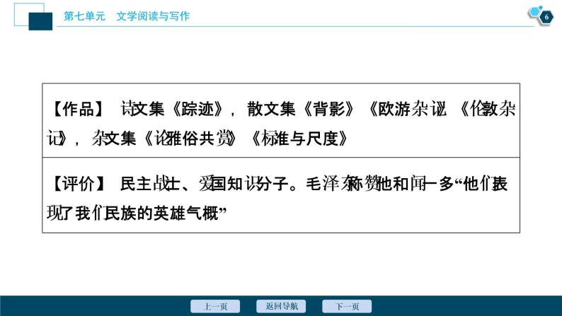 1 第14课　故都的秋　荷塘月色课件PPT07