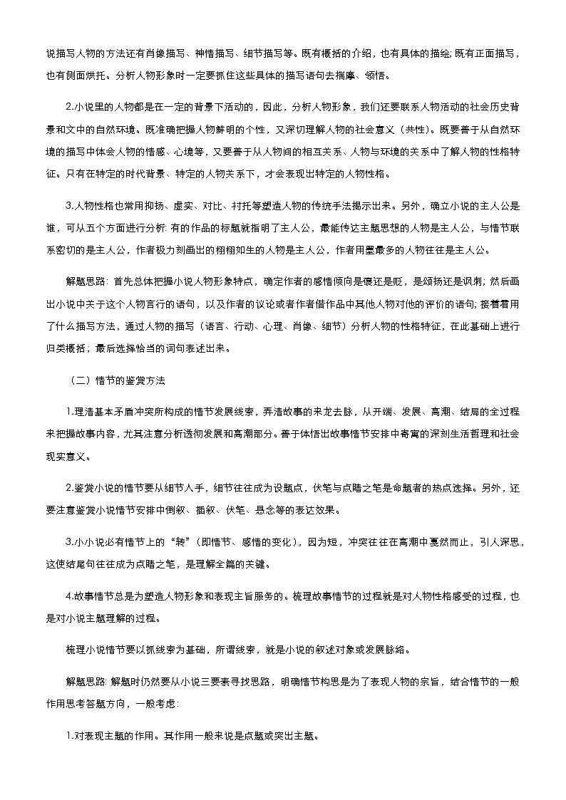 新高考语文 2021届高考二轮精品专题三 文学类文本阅读(小说) 学生版03