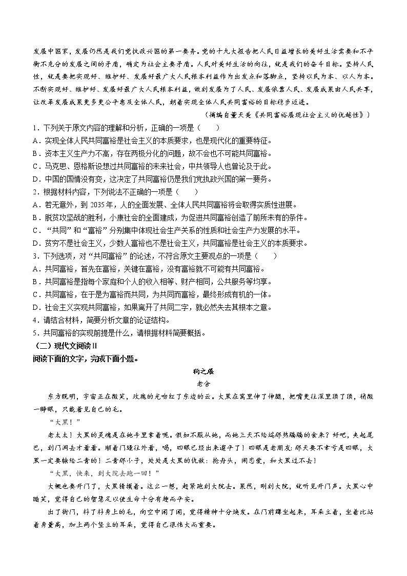 辽宁省锦州市2022-2023学年高一上学期期末语文试题02