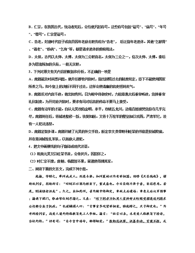 【高考语文】2023届第一轮复习文言文宋史专题练习—庞籍传(含解析)第2页