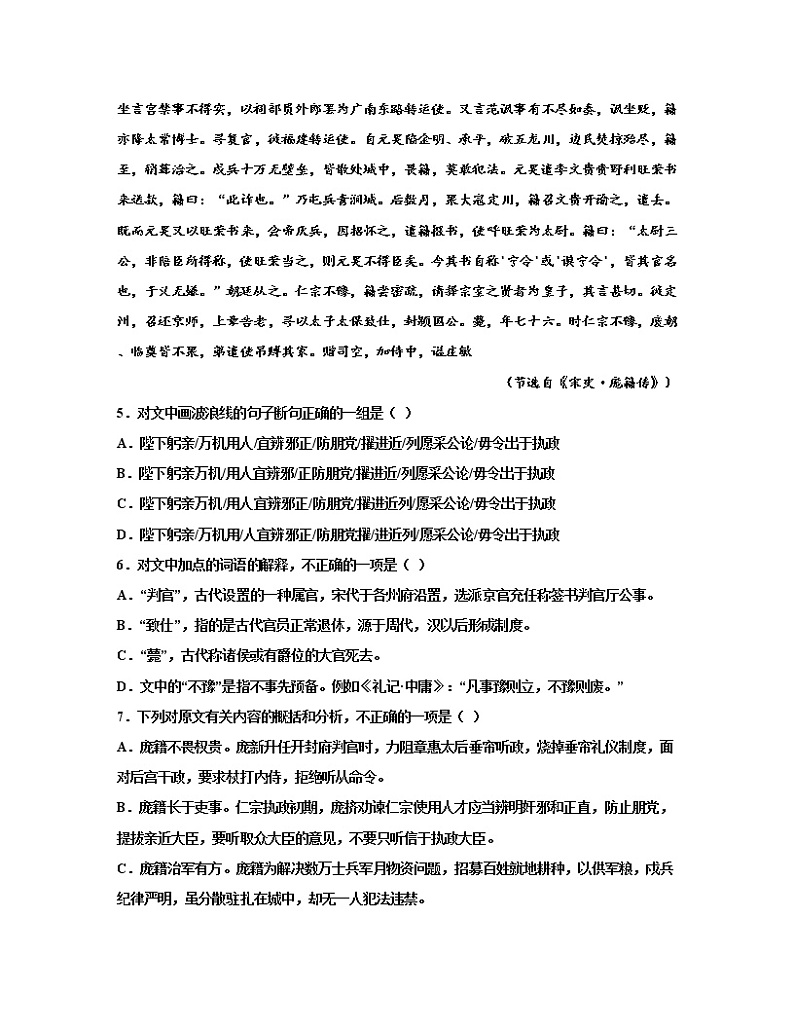 【高考语文】2023届第一轮复习文言文宋史专题练习—庞籍传(含解析)第3页