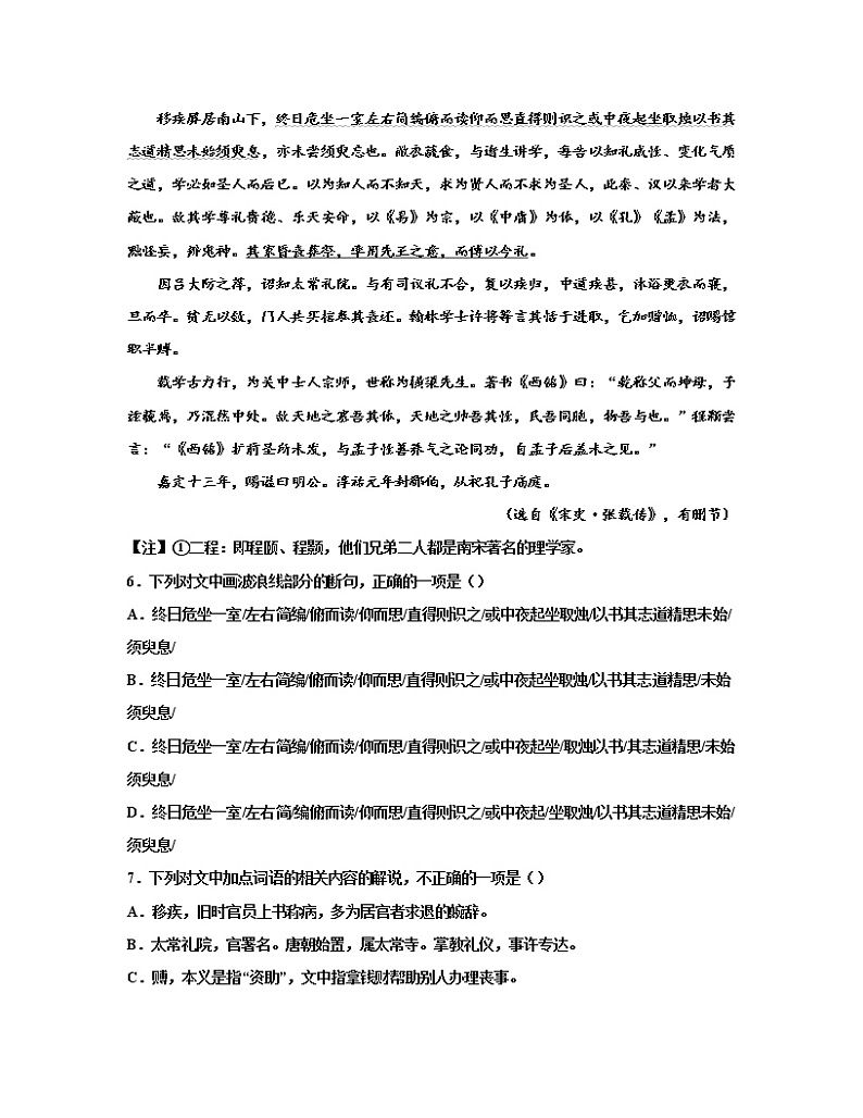 【高考语文】2023届第一轮复习文言文宋史专题练习—张载传(含解析)第3页