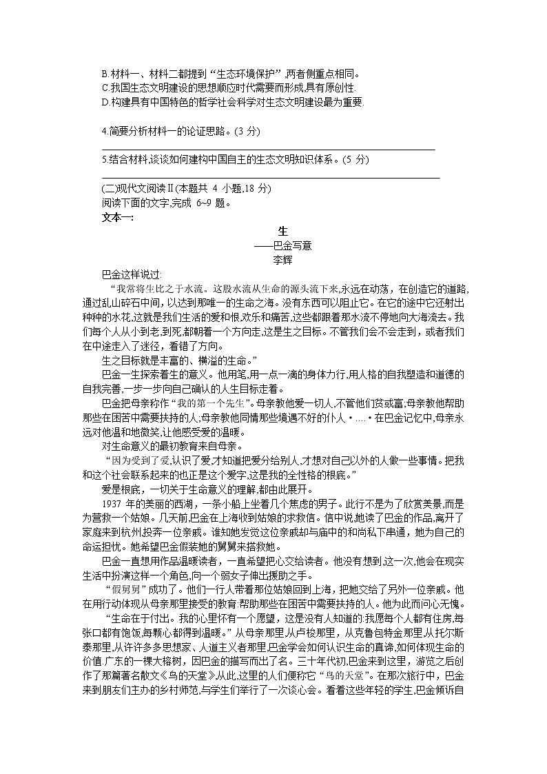 2022-2023学年安徽省阜阳市高三上学期期末考试 语文(word版)第3页