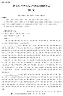2022-2023学年河北省高三上学期（期末）质量监测考试语文试题 PDF版
