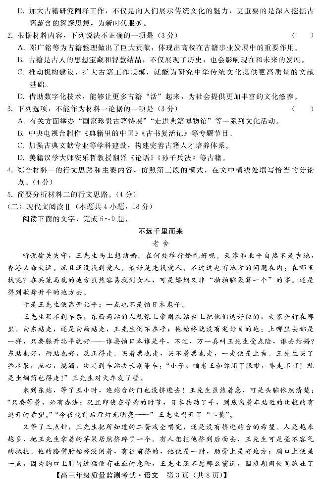河北省2022-2023学年高三上学期(期末)质量监测考试语文试题 PDF版无答案第3页