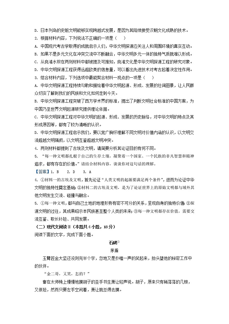 2023届广东省汕头市金山中学高三下学期开学检测语文试题第3页