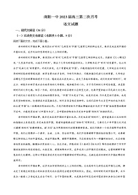 2023届河南省南阳市第一中学校高三上学期第二次月考语文试卷