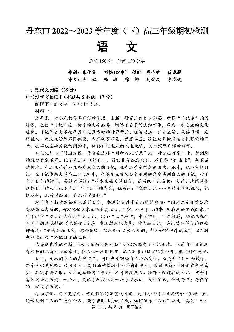 辽宁省丹东市2022-2023学年高三上学期期末教学质量监测语文试题(含答案)01