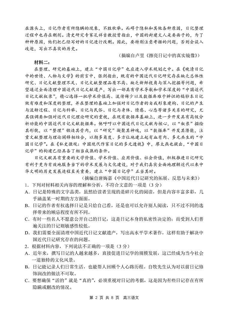 辽宁省丹东市2022-2023学年高三上学期期末教学质量监测语文试题(含答案)02