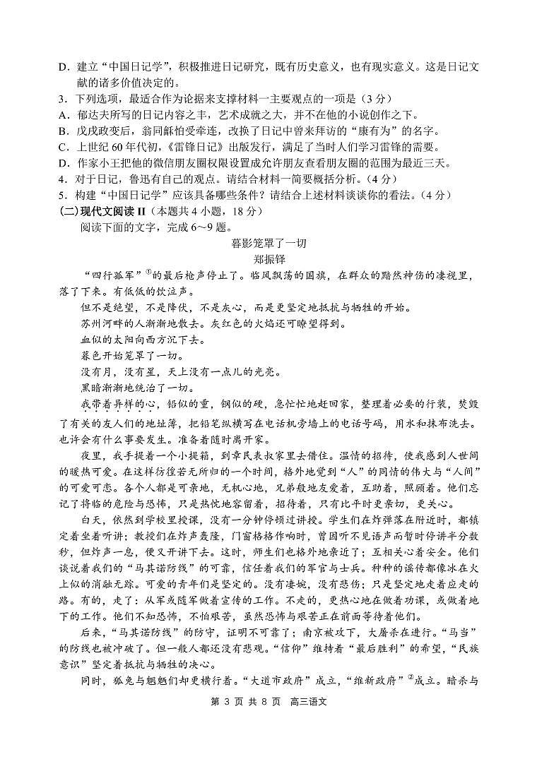 辽宁省丹东市2022-2023学年高三上学期期末教学质量监测语文试题(含答案)03
