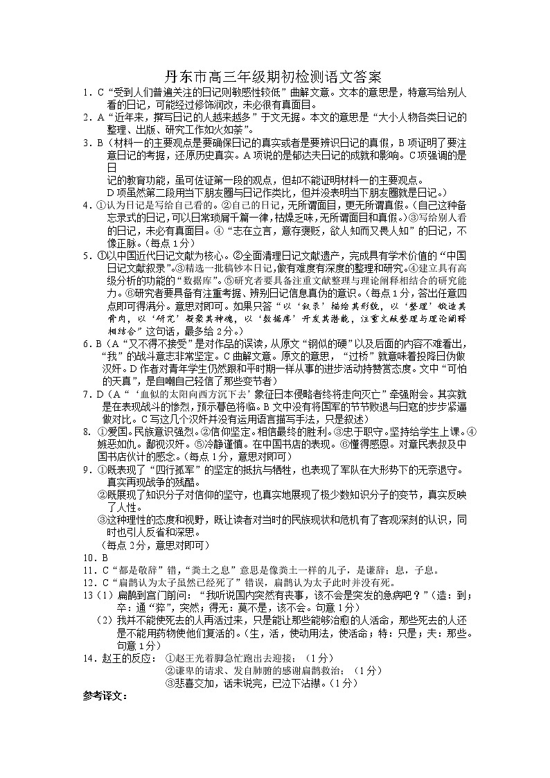 辽宁省丹东市2022-2023学年高三上学期期末教学质量监测语文试题(含答案)01