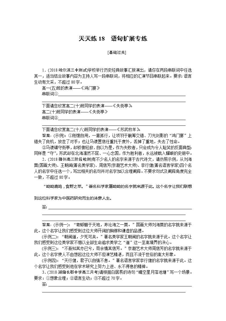 新高考语文2019年高考语文全程训练计划习题 天天练 18 Word版含解析 905第1页