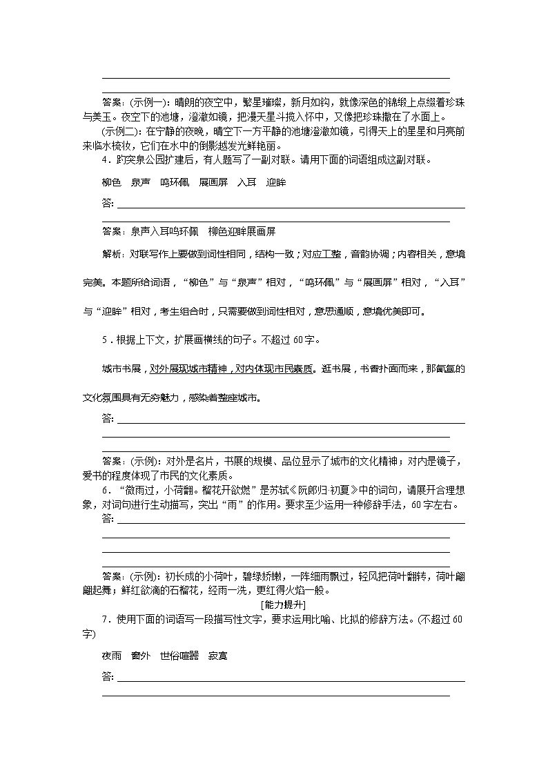 新高考语文2019年高考语文全程训练计划习题 天天练 18 Word版含解析 905第2页