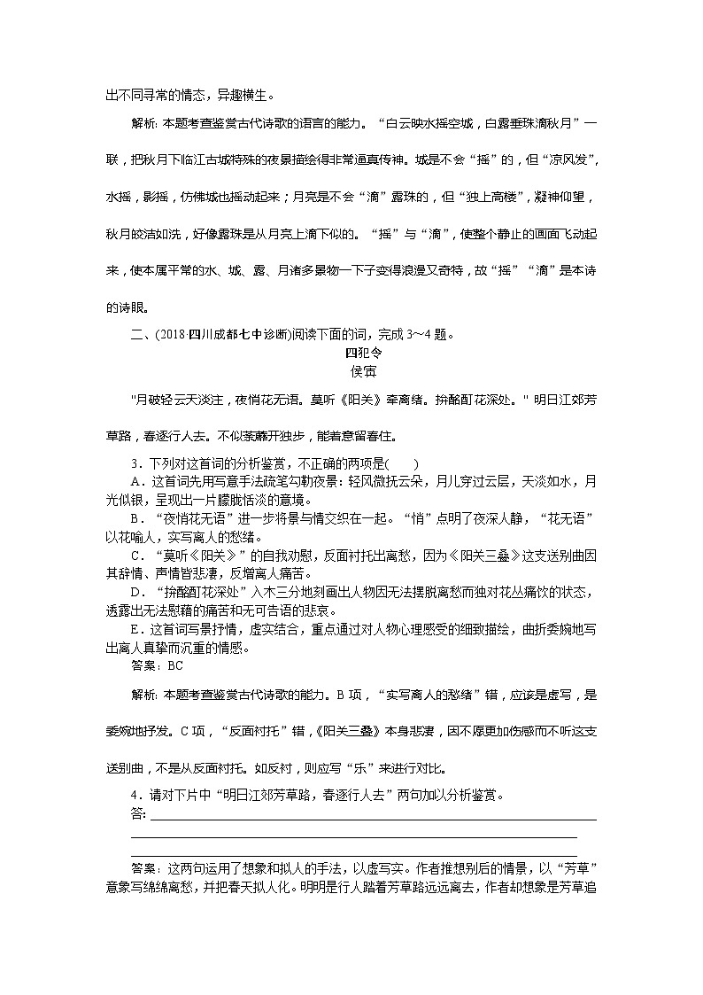 新高考语文2019年高考语文全程训练计划习题 天天练 34 Word版含解析第2页