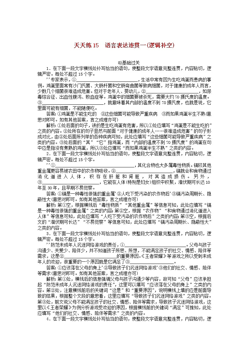 新高考语文2020版高考语文全程训练小题天天练15语言表达连贯一逻辑补空含解析 144 944第1页