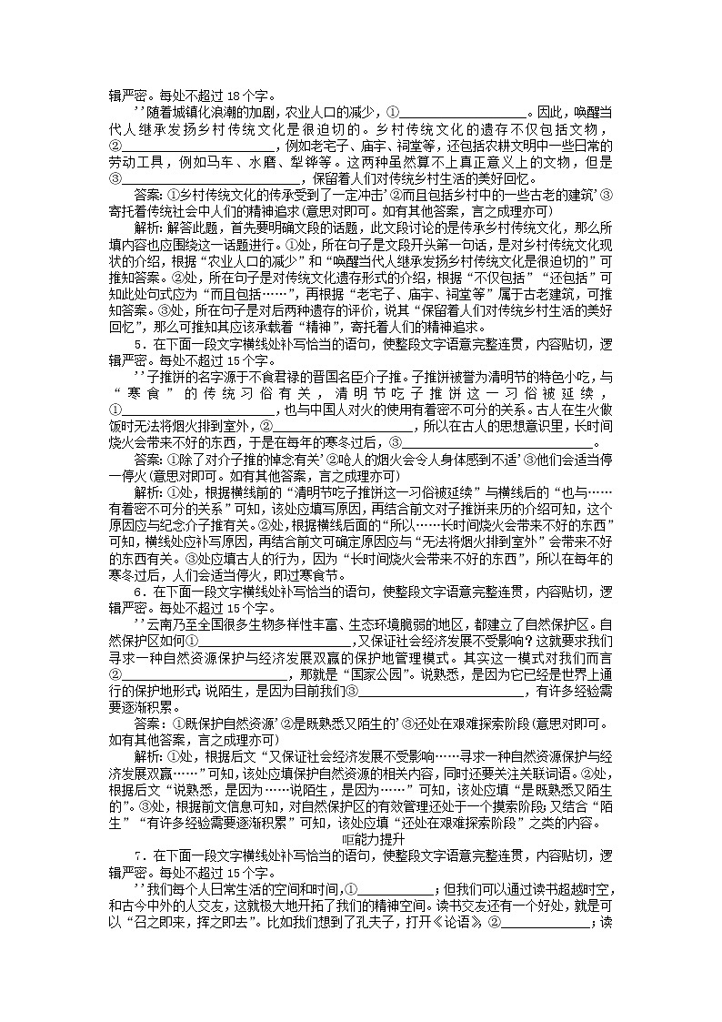 新高考语文2020版高考语文全程训练小题天天练15语言表达连贯一逻辑补空含解析 144 944第2页
