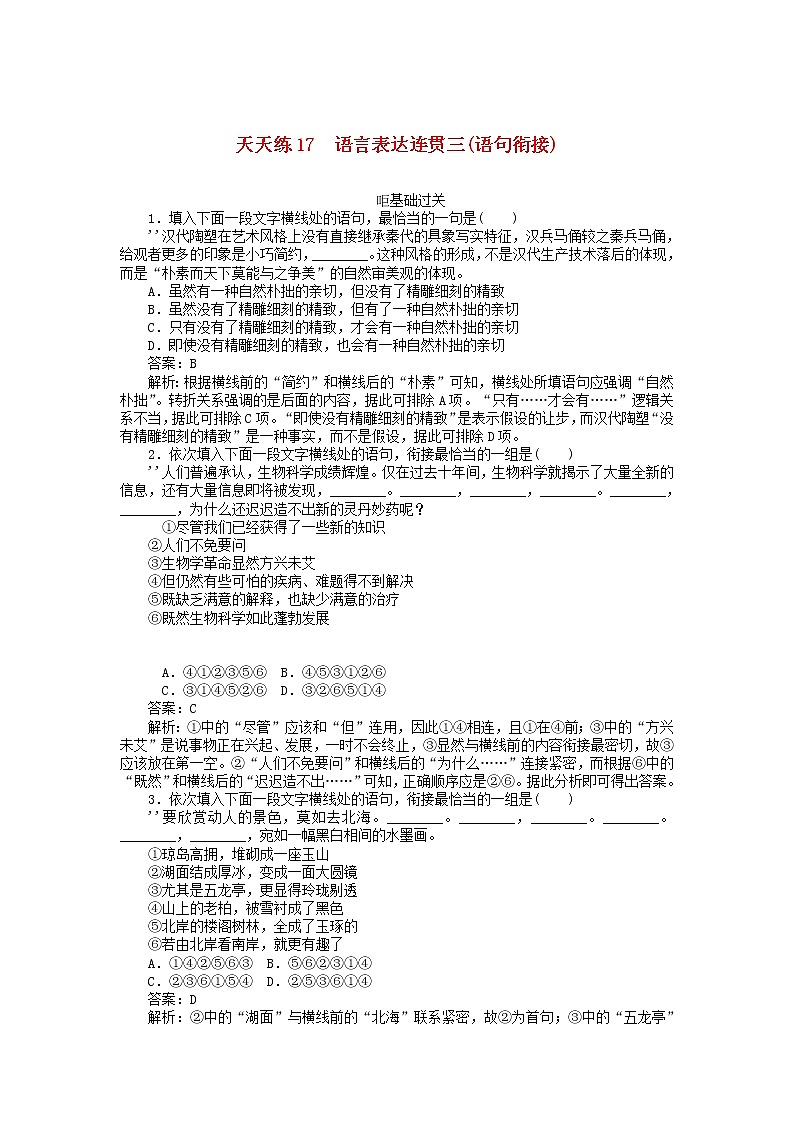 新高考语文2020版高考语文全程训练小题天天练17语言表达连贯三语句衔接含解析 142 90701