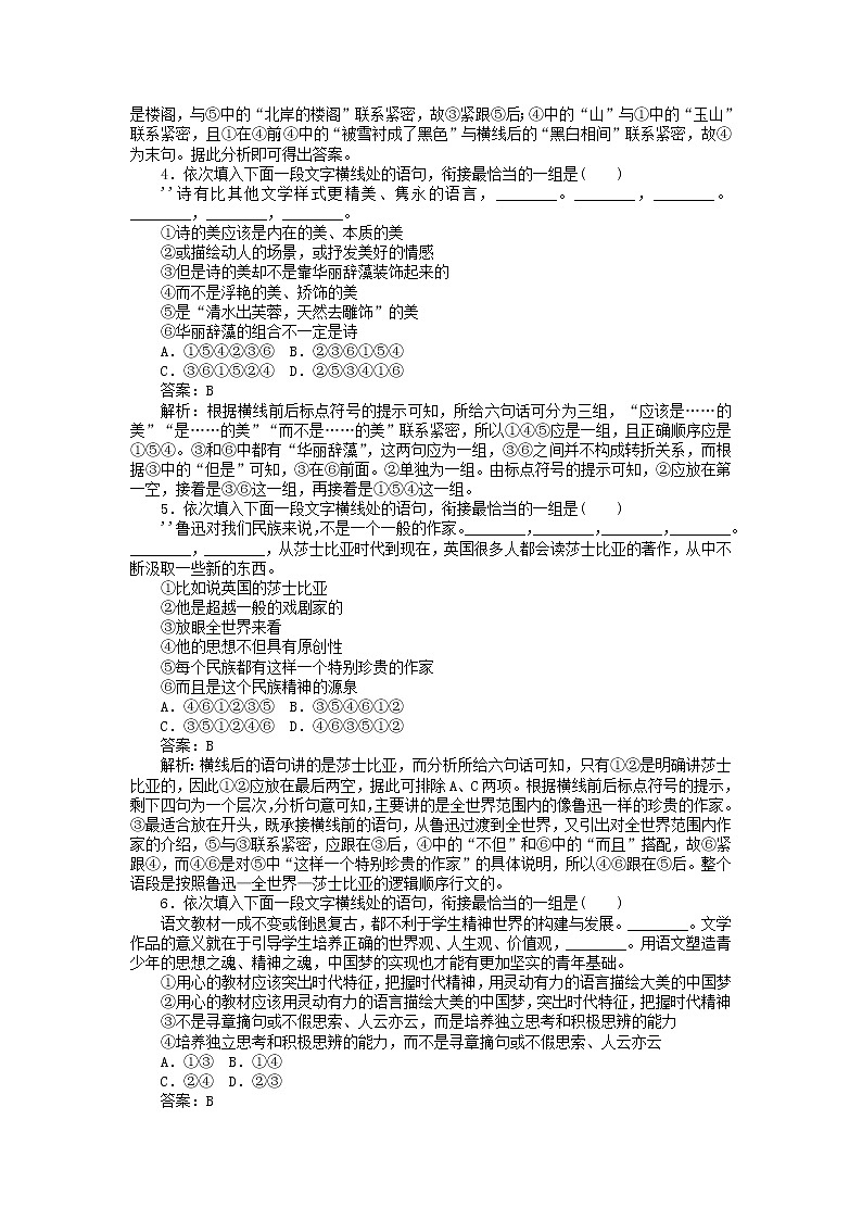 新高考语文2020版高考语文全程训练小题天天练17语言表达连贯三语句衔接含解析 142 90702