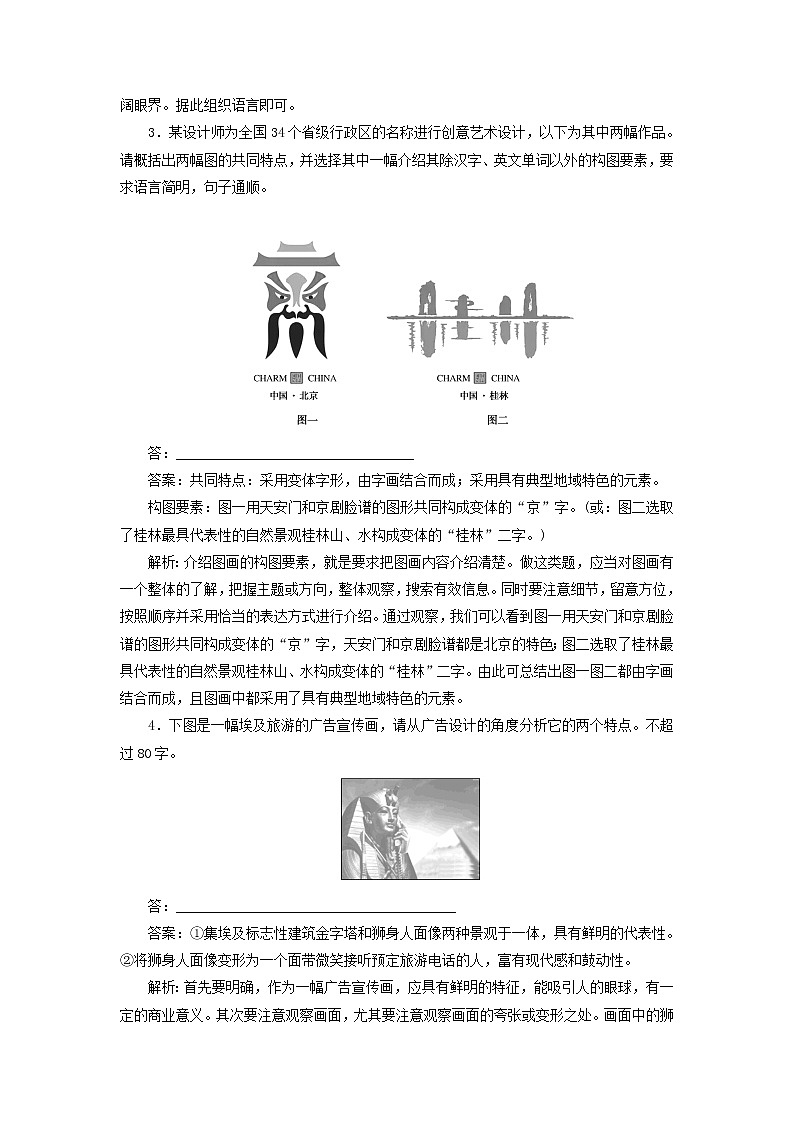 新高考语文2020版高考语文一轮复习全程训练计划天天练23图文转换专练含解析 65 91102