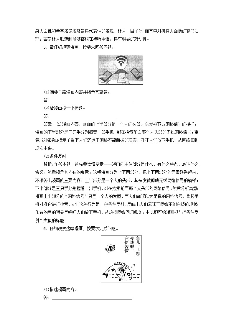 新高考语文2020版高考语文一轮复习全程训练计划天天练23图文转换专练含解析 65 91103