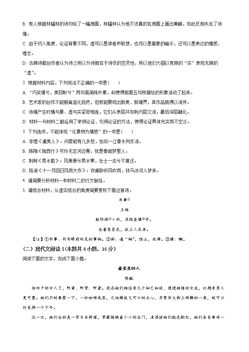 吉林省梅河口市第五中学2022-2023学年高三下学期一模语文试题(原卷版)第3页