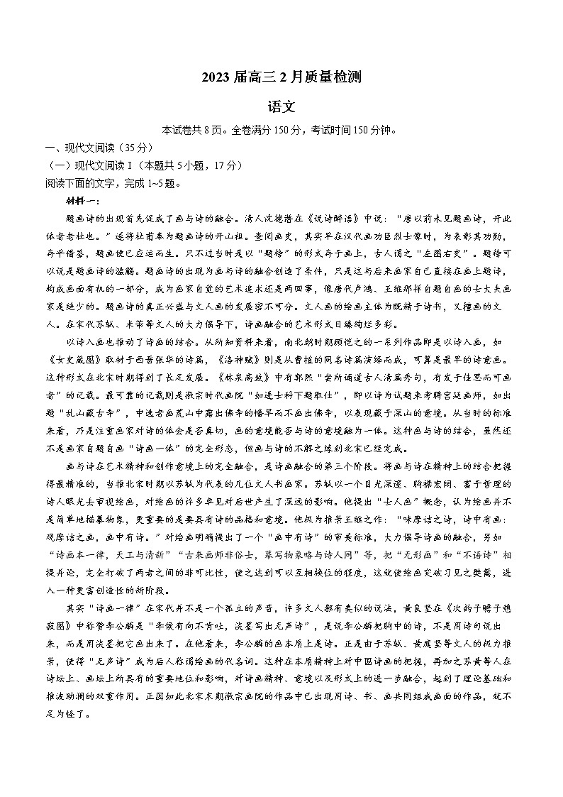 2023湖南省名校联盟高三下学期2月联考语文试题含解析01