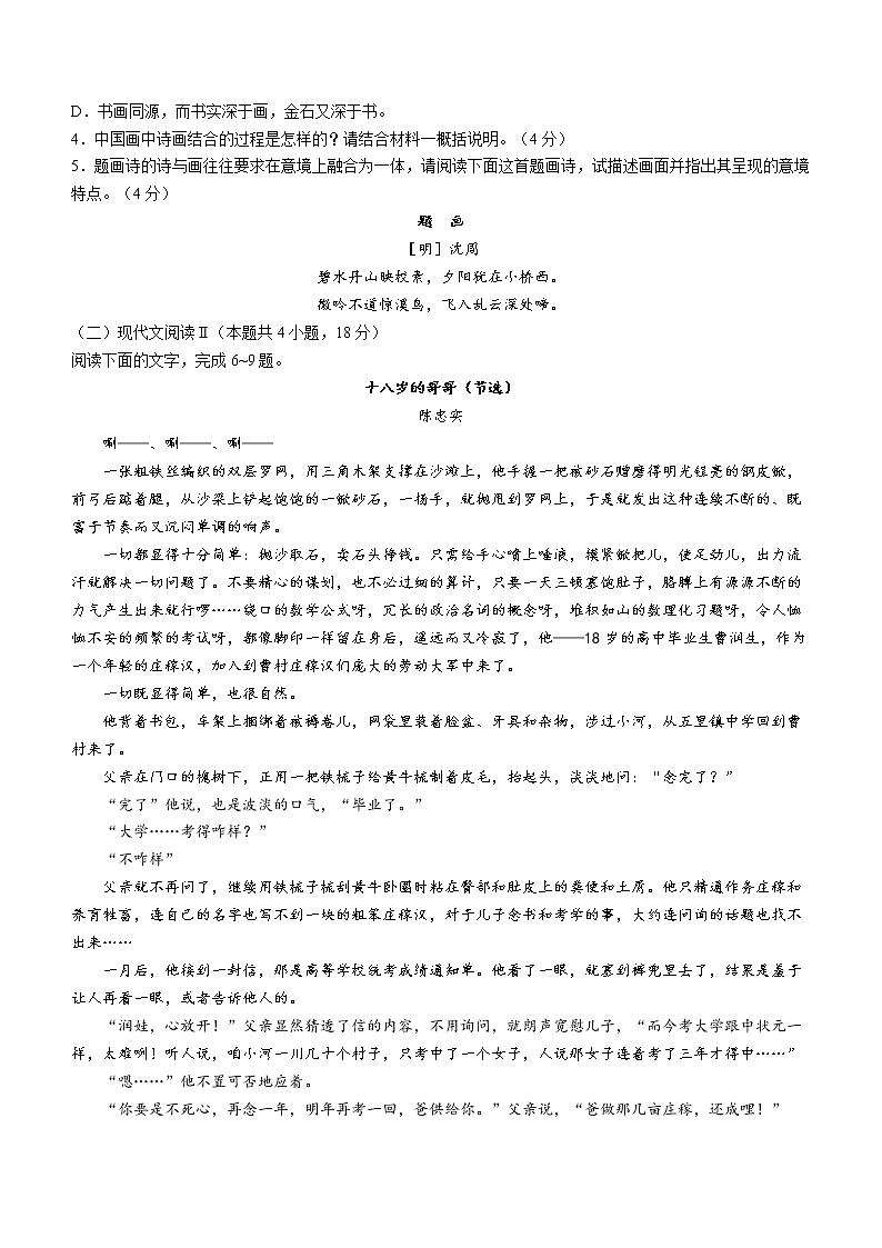 2023湖南省名校联盟高三下学期2月联考语文试题含解析03