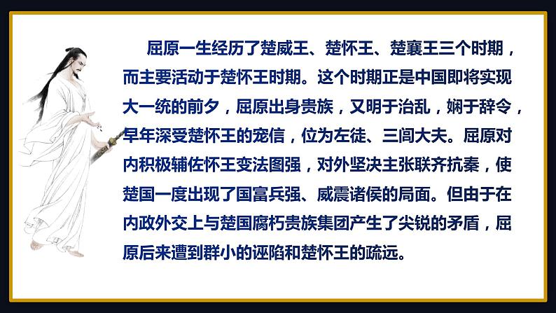 《屈原列传》课件PPT06