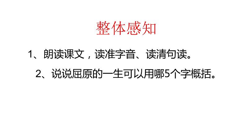 《屈原列传》课件PPT08