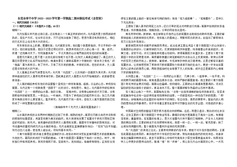 广东省东莞市常平中学2022-2023学年高二上学期期末模拟考试语文试题第1页